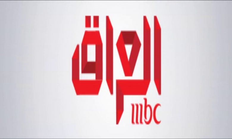 تردد قناة mbc العراق