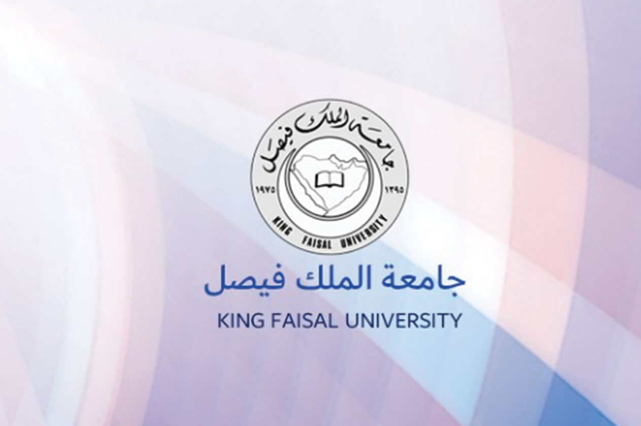 جامعة الملك فيصل