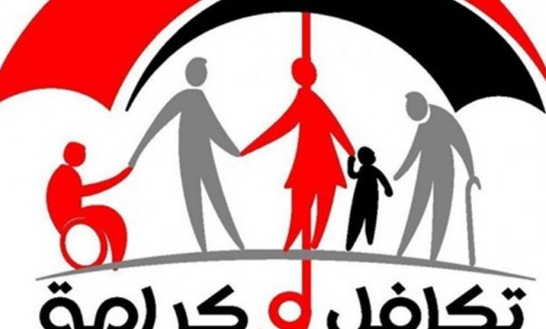 معاش تكافل وكرامة