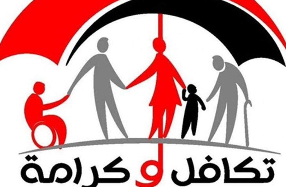 بوابة الاستعلام والشكاوى لبرنامج تكافل وكرامة