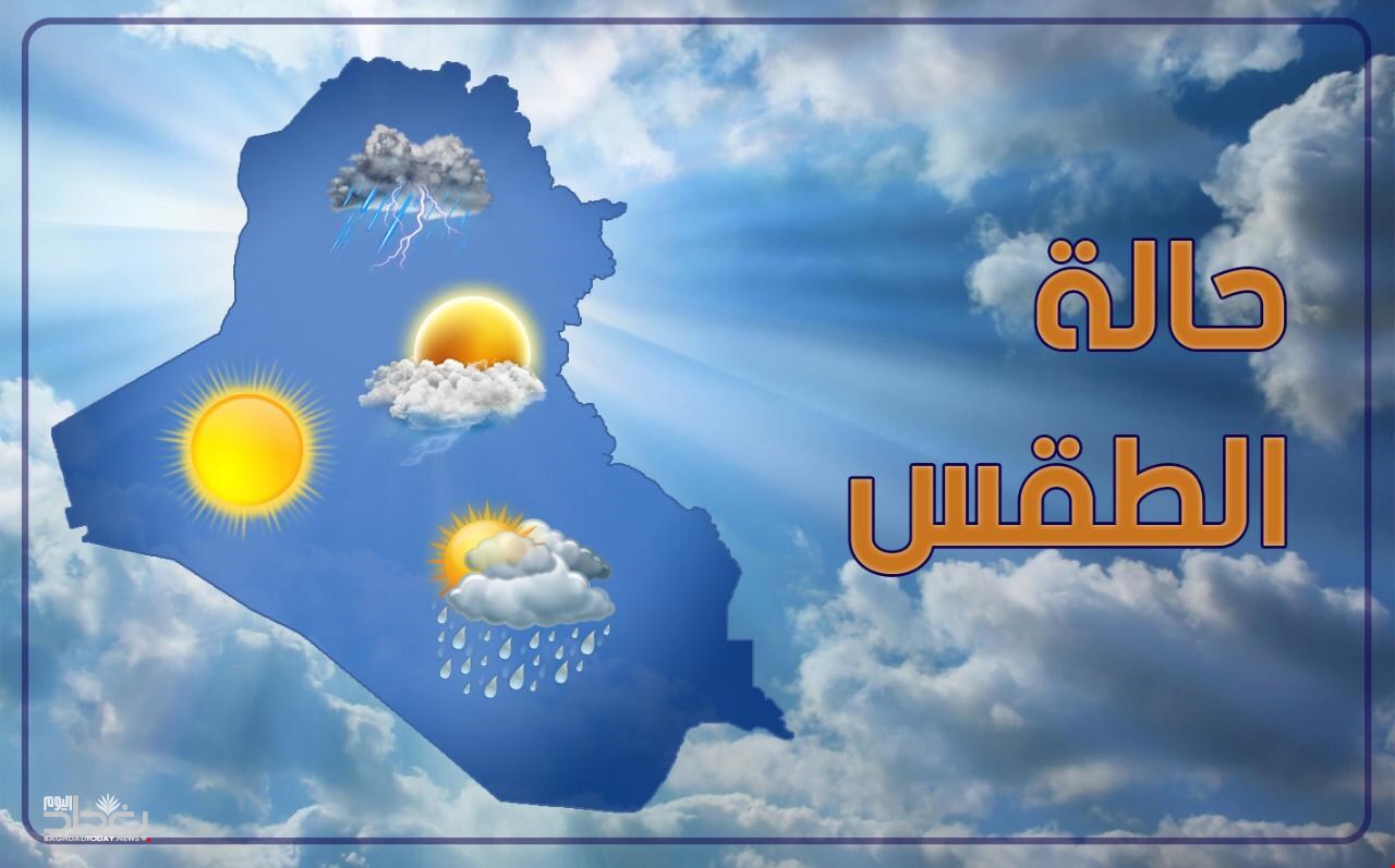 حالة الطقس حالة الطقس