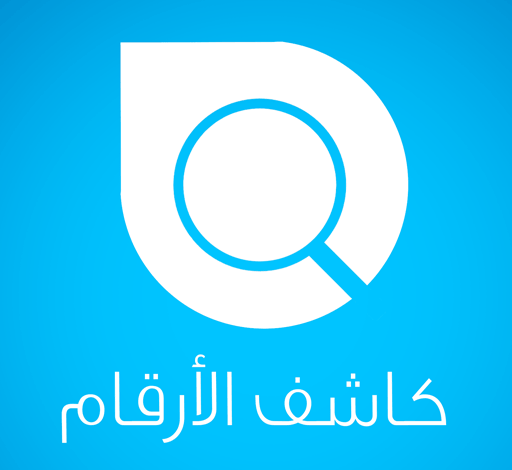 كاشف الارقام ليبيا