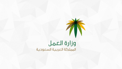 عقوبات العمل الجديدة في السعودية