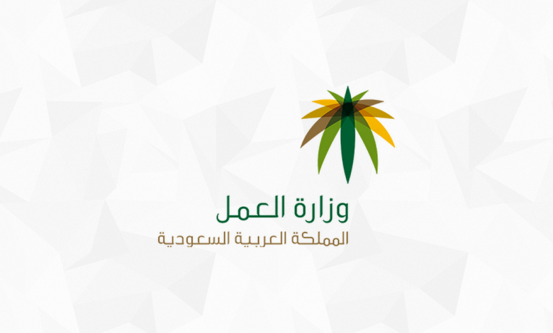 عقوبات العمل الجديدة في السعودية