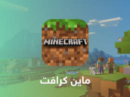 طريقة تحديث لعبة ماين كرافت Minecraft الأصلية الإصدار الأخير 1.17.40.21.. للأندرويد والآيفون