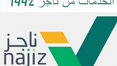 خطوات الاستعلام عن إيقاف خدمات من المحكمة