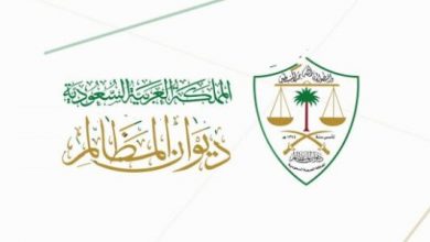 نظام معين ديوان المظالم