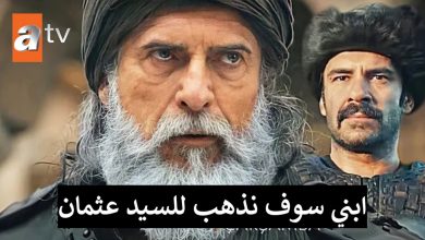 مسلسل عثمان الموسم الثالث