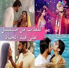 مسلسل على قيد الحياة الهندي