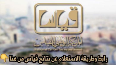 نتيجة قياس برقم الهوية