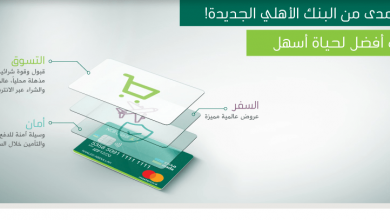 تفعيل بطاقة مدى الأهلي 1443 الجديدة