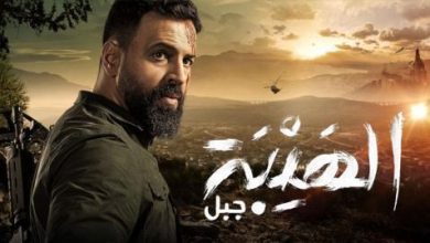 الهيبة جبل ح ٣٠