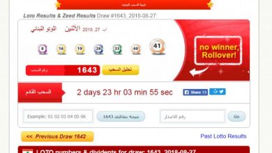 نتائج اللوتو