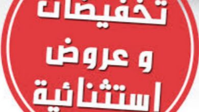 تخفيضات الجمعة السوداء 2021