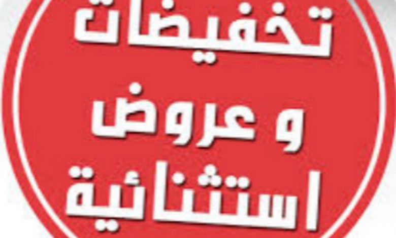 تخفيضات الجمعة السوداء 2021