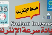 طريقة دخول الأنترنت في السودان
