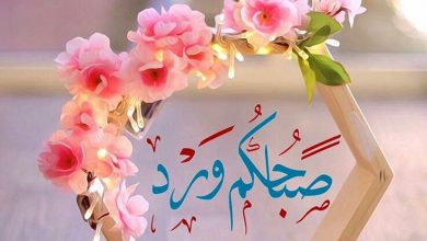 مسجات ادعية دينية صباحية مكتوبة