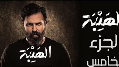 مسلسل الهيبة الجزء الخامس الحلقة 13