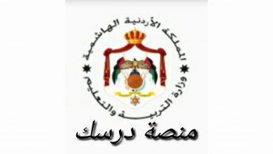 منصه درسك التعليميه