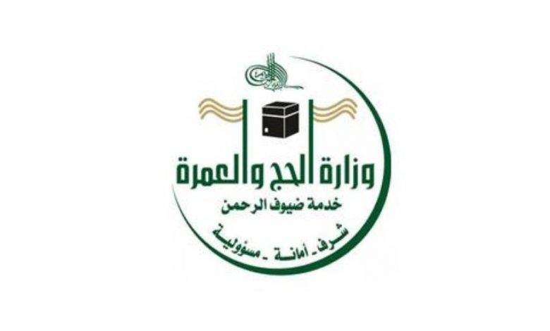 وظائف وزارة الحج والعمرة