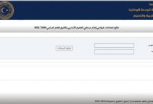 نتيجة الاعدادية ليبيا دور ثاني