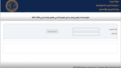 نتيجة الاعدادية ليبيا دور ثاني