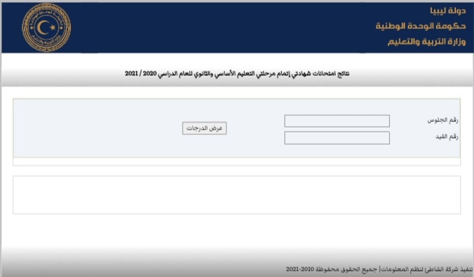 نتيجة الاعدادية ليبيا دور ثاني