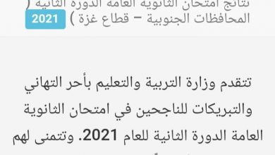 نتائج توجيهي التكميلي فلسطين