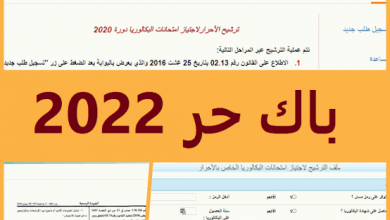 تسجيل في باك حر 2022