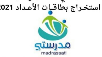 منصة مدرستي فضاء التلميذ نتائج الامتحانات