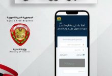 حجز موعد جواز سفر سوري