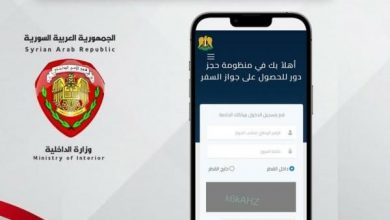 حجز موعد جواز سفر سوري