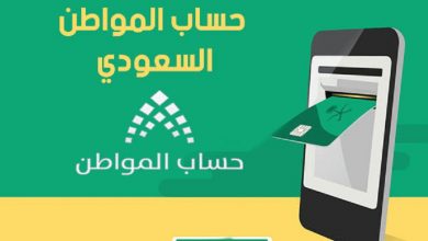 حساب المواطن