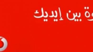 باقات فودافون مكالمات