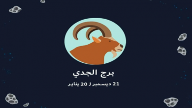 توقعات برج الجدي 2022 ماغي فرح