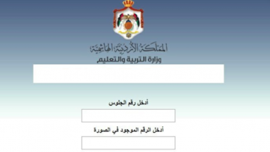 رابط الاستعلام عن نتائج التوجيهي التكميلي 2022