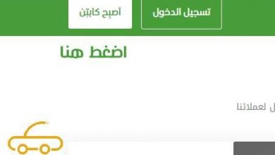 طريقة التسجيل في كريم توصيل طلبات