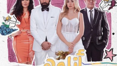 مواعيد عرض مسلسل انا وهي