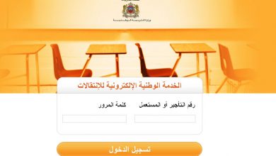 نتائج الحركة الانتقالية 2021