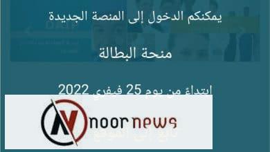 التسجيل في منحة البطالة الجزائر