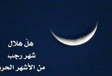 دعاء شهر رجب