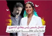 ياسمين رئيس