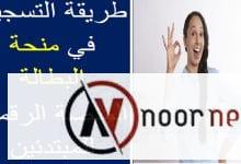 التسجيل في منحة البطالة 2022 الجزائرية