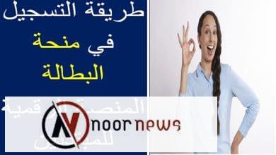 التسجيل في منحة البطالة 2022 الجزائرية