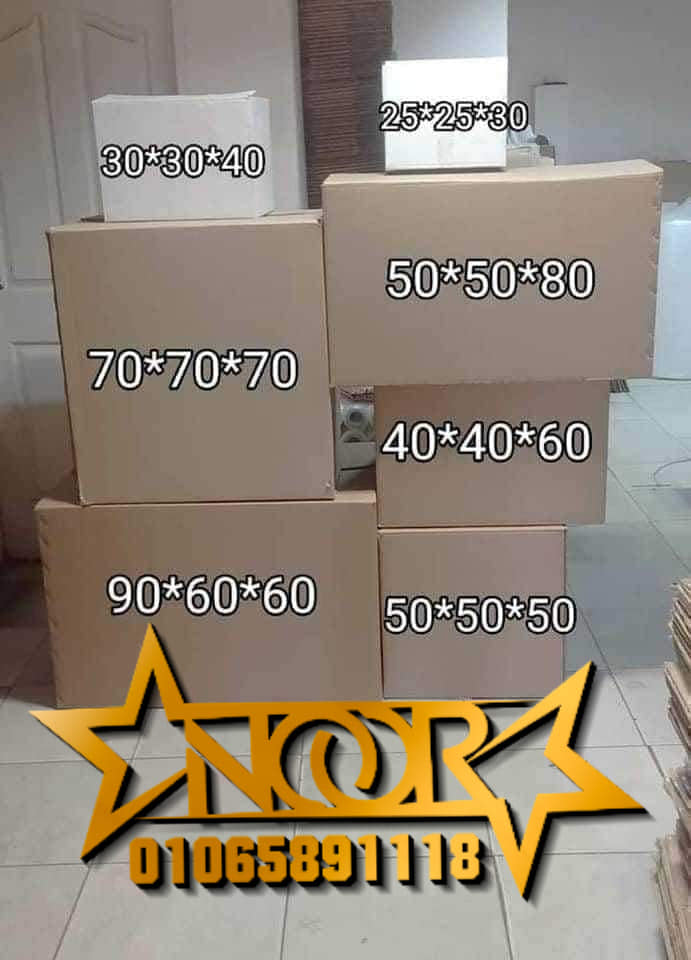 كراتين للبيع لنقل العفش في بورسعيد