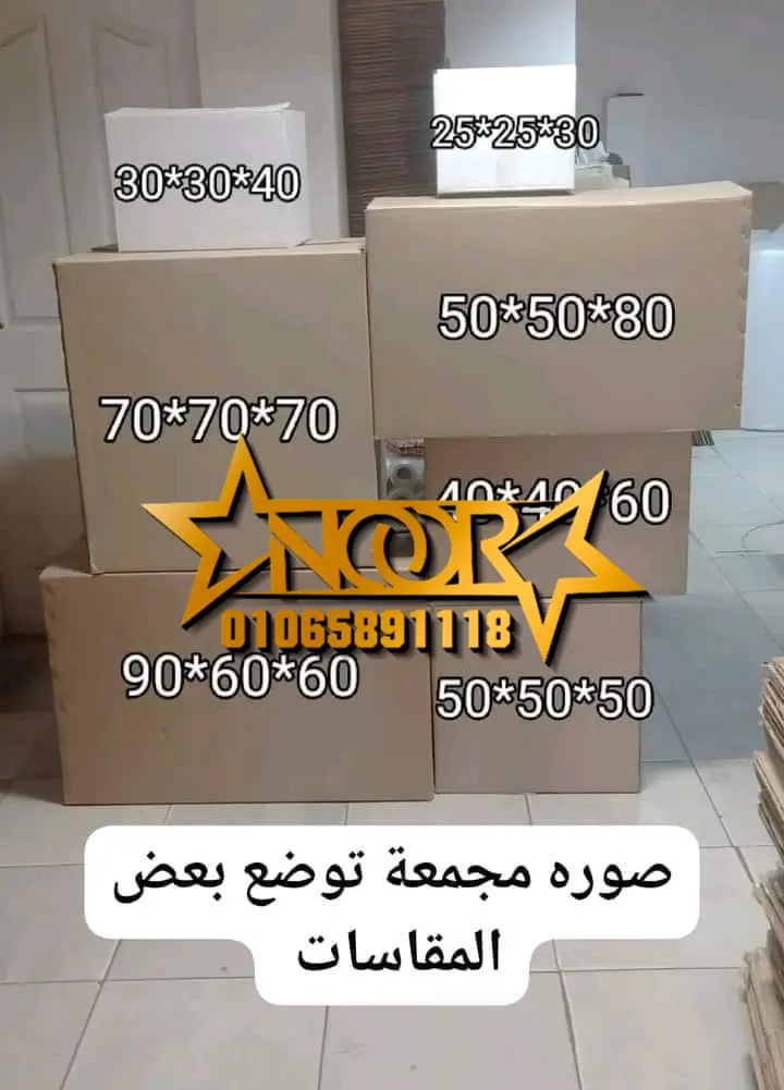 كراتين للبيع لنقل العفش في بورسعيد