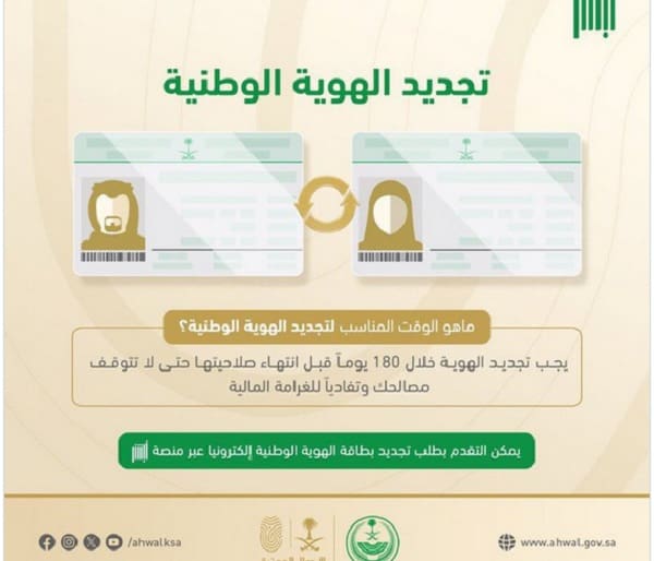 الأحوال المدنية تكشف عن الوقت المناسب لتجديد الهوية الوطنية والمزايا المتاحة بخدمة «بياناتي المطورة» الأحوال المدنية تكشف عن الوقت المناسب لتجديد الهوية الوطنية والمزايا المتاحة بخدمة «بياناتي المطورة»