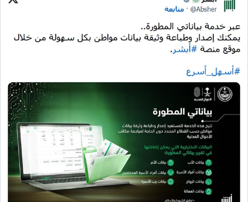 الأحوال المدنية تكشف عن الوقت المناسب لتجديد الهوية الوطنية والمزايا المتاحة بخدمة «بياناتي المطورة»