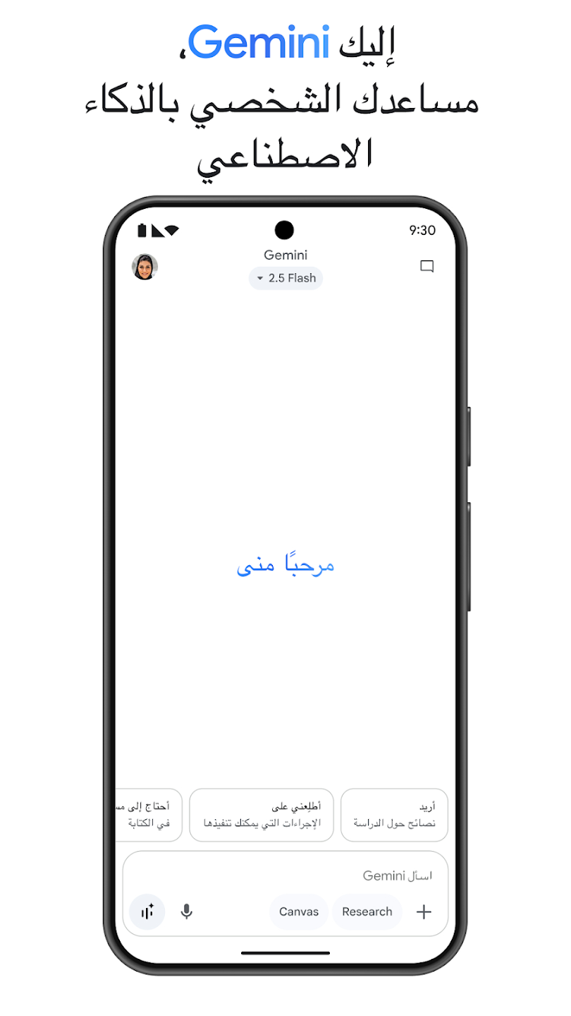 تطبيق Gemini من Google