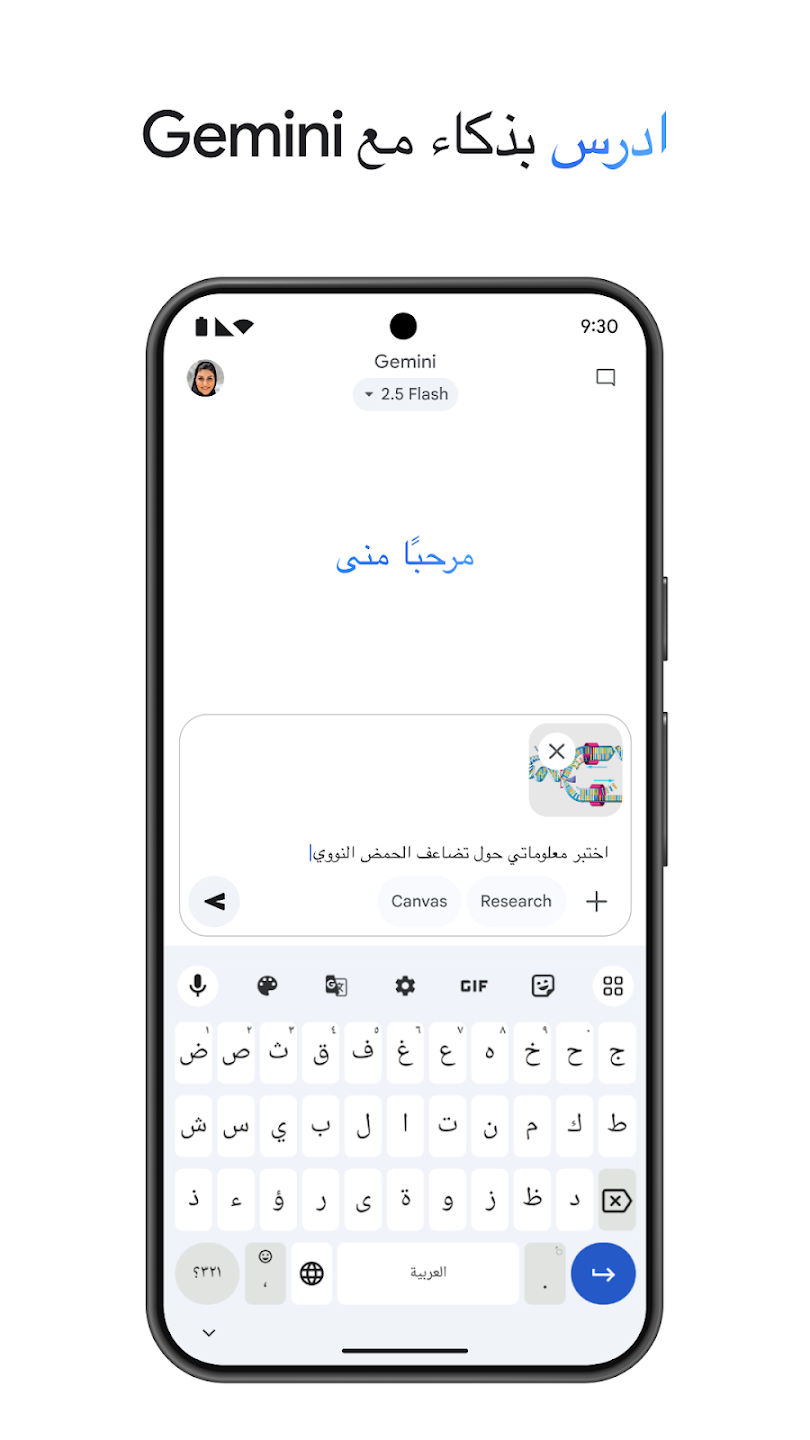 تطبيق Gemini من Google